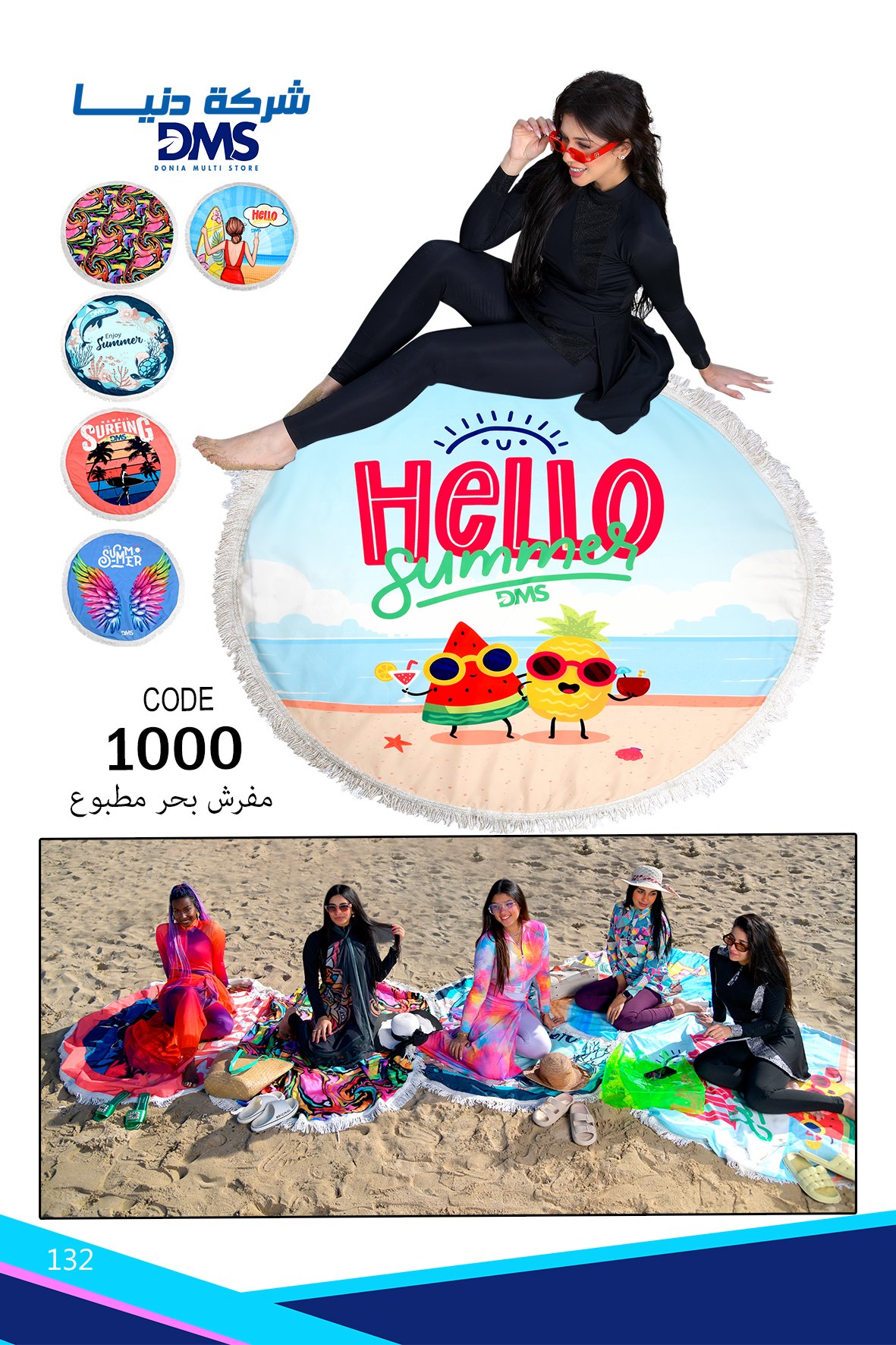 إكسسوارات الشاطئ